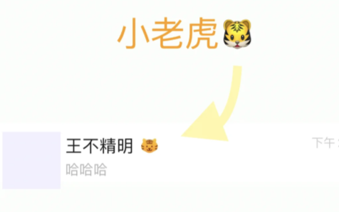 微信小老虎状态怎么弄3