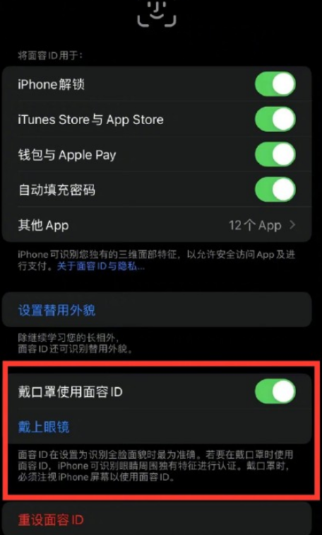 iOS15.4支持戴口罩解锁了吗3