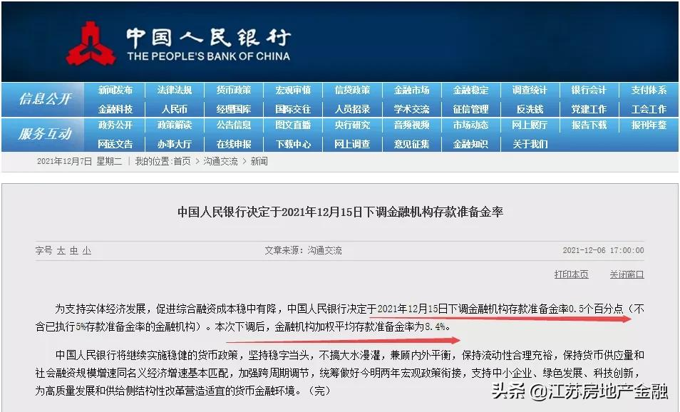 最快一个月放款！央行降准，南京部分银行房贷利率松动