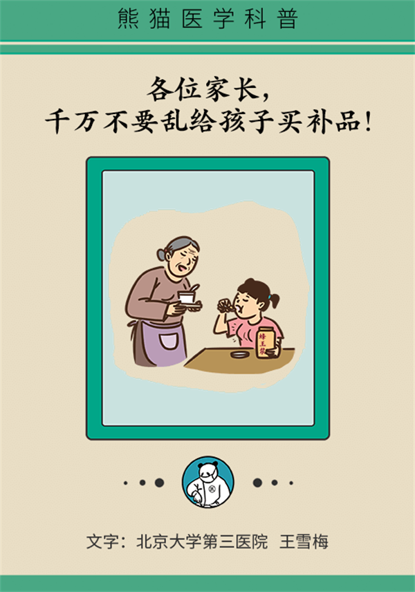 孩子的“保健品”别乱吃，当心引发性早熟