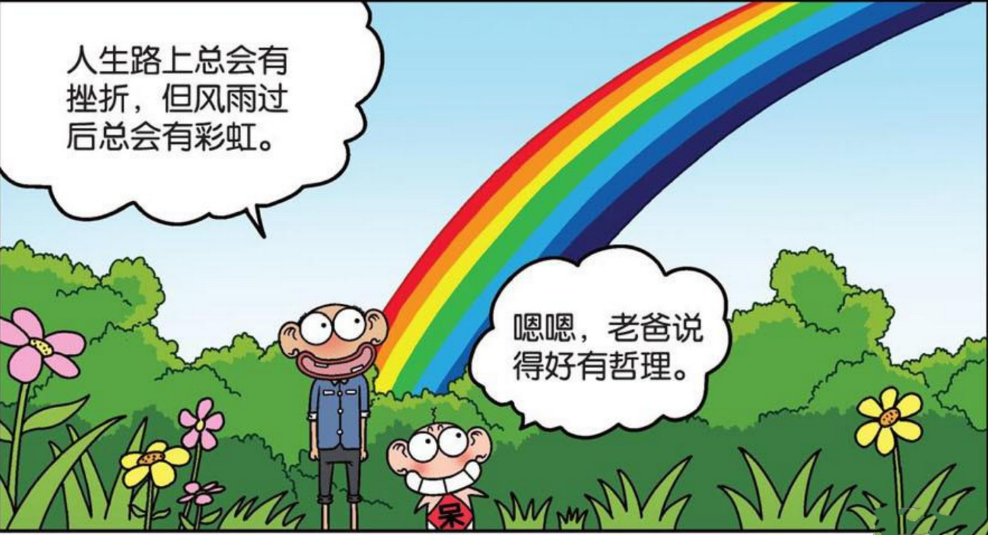 搞笑漫画：原来彩虹是这样产生的