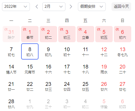 正月什么时候过完年20222