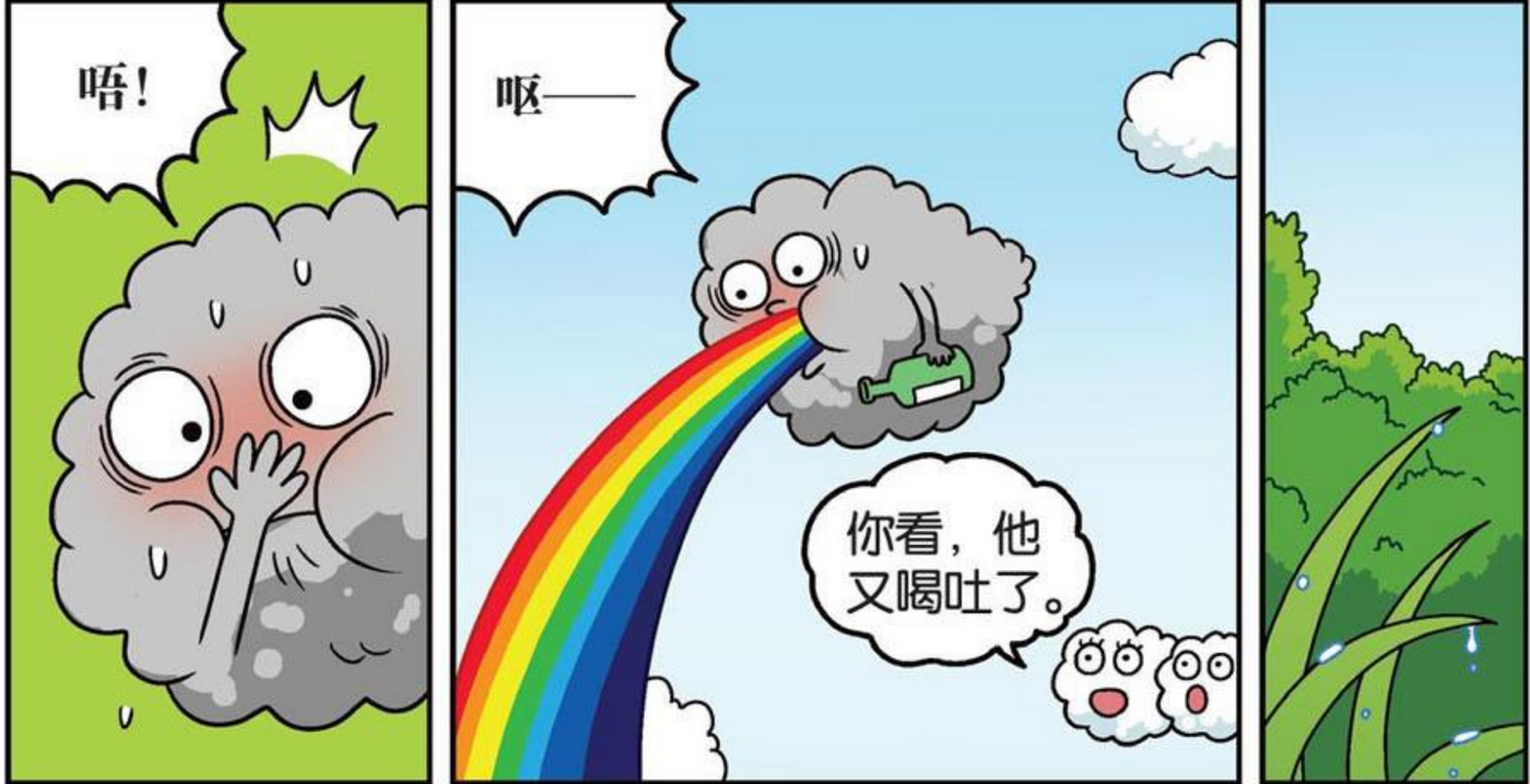 搞笑漫画：原来彩虹是这样产生的