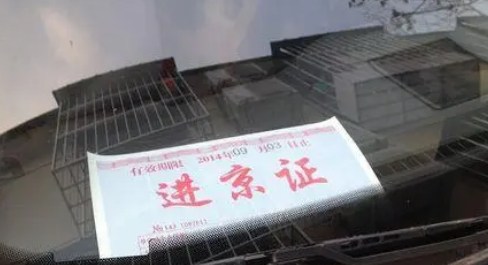 2022年五一没进京证能进六环吗1