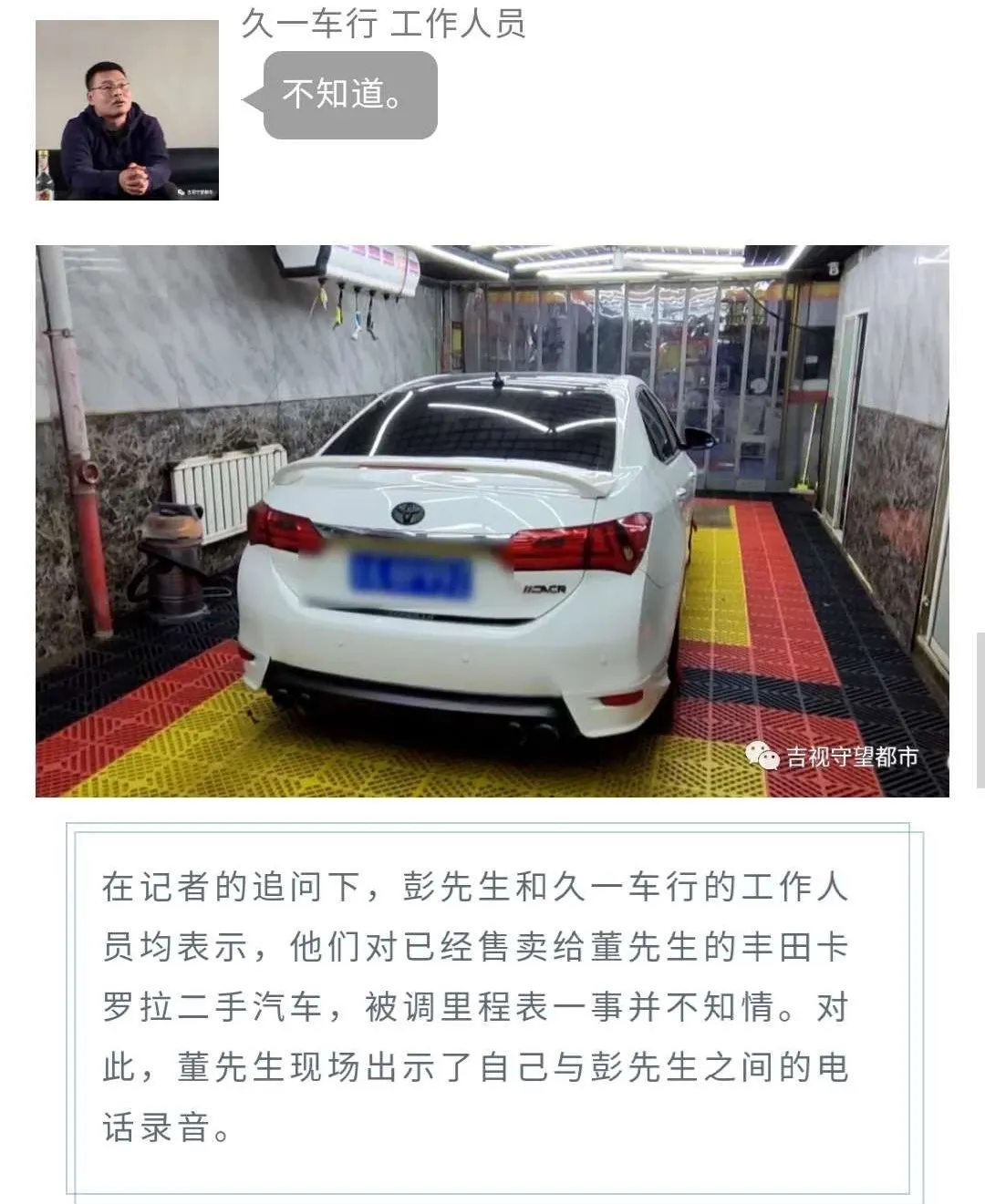 在长春凯旋路二手车交易市场久一车行买到“调表车”，11万公里变5万？