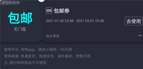 得物包邮券每天都可以领吗2