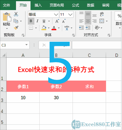 Excel快速求和的6种方式，你用的是哪种？