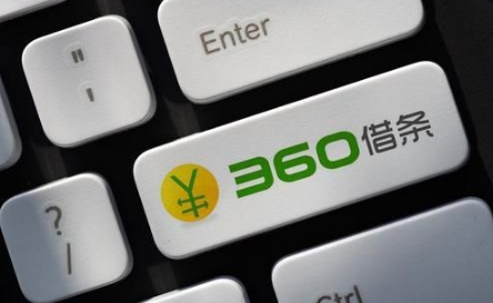 360借条显示放款中还会被拒吗1