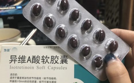 异维a酸一定要吃够三个月吗1