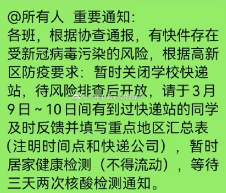 收到杭州顺丰快递感染新冠病毒短信怎么办3