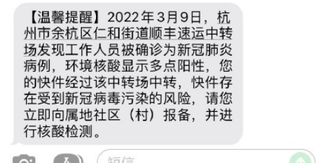 拿了杭州余杭顺丰中转场快递会感染吗 2