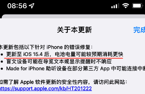 iOS15.4.1修复耗电过快问题了吗3