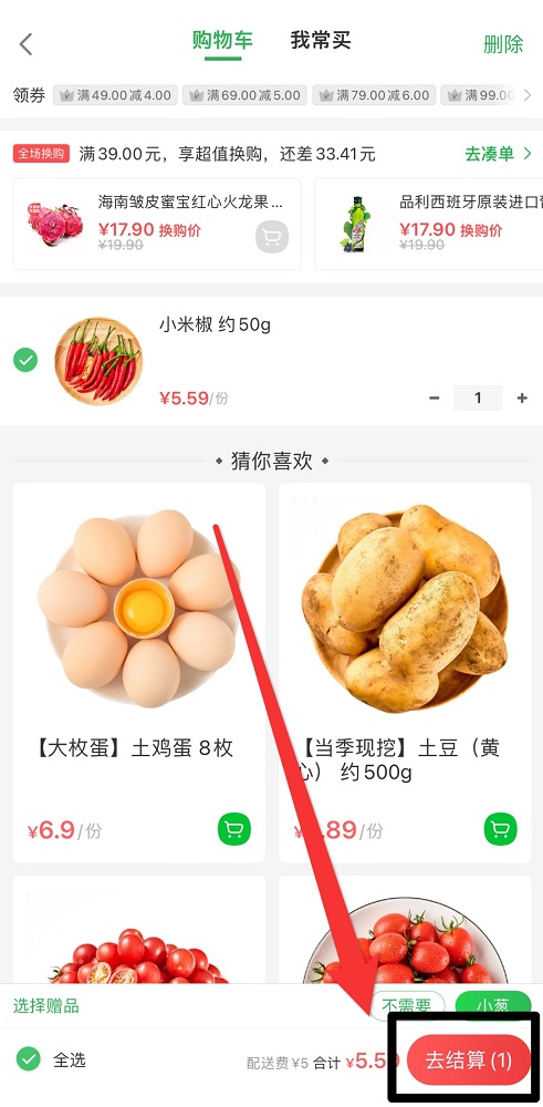 叮咚买菜可以预约第二天吗5