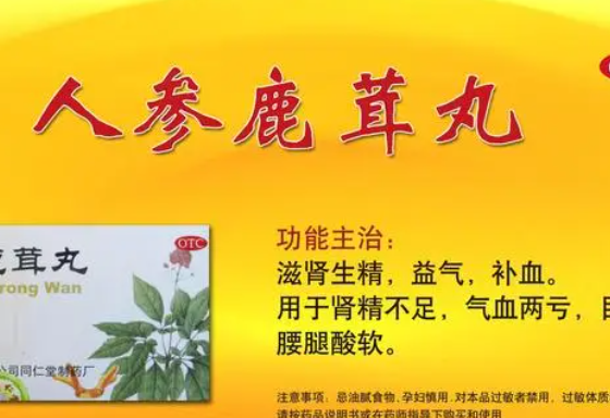 人参鹿茸丸有壮阳作用吗