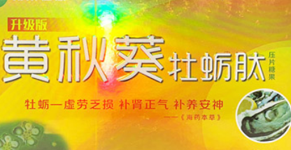 人参黄秋葵牡蛎肽延长房事时间吗