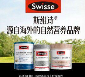 澳洲swisse有用吗