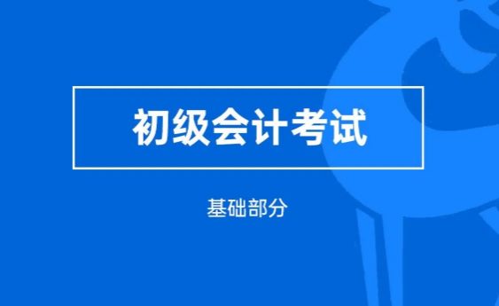 2022年5月会计初级考试会推迟吗1