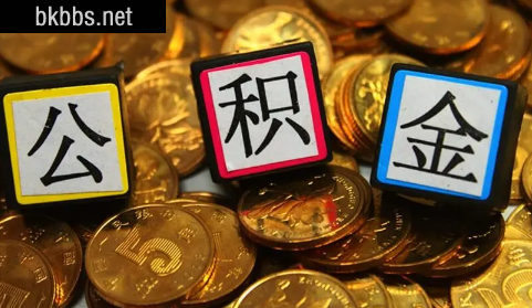 公积金贷款还款能直接扣公积金吗1