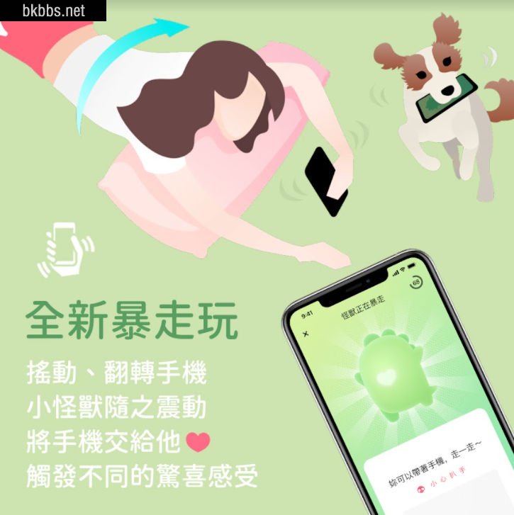 小怪兽2APP 震动