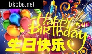 祝老公生日快乐简单点 祝老公生日快乐的句子