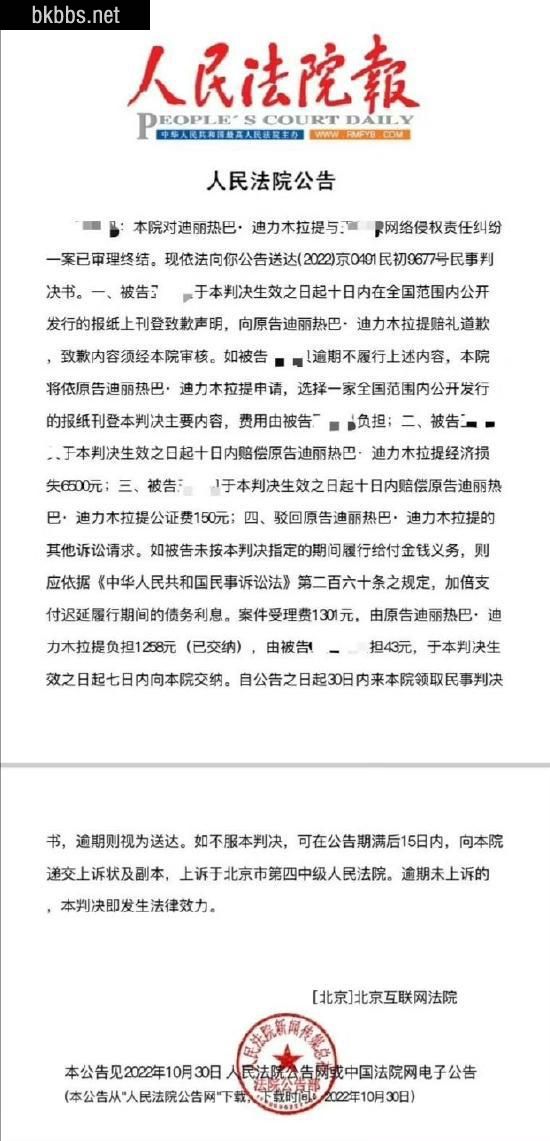 迪丽热巴起诉黑粉又获胜 被告须赔偿并登报道歉