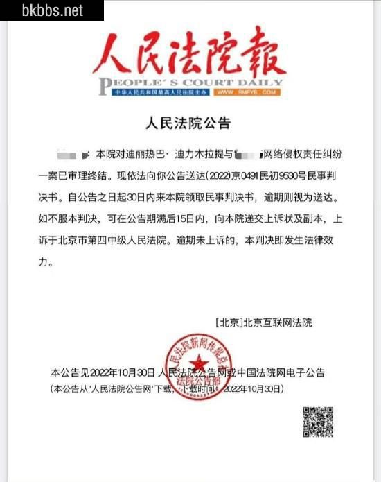 迪丽热巴起诉黑粉又获胜 被告须赔偿并登报道歉