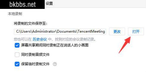腾讯会议录制的视频保存在哪里  腾讯会议视频怎么导出来