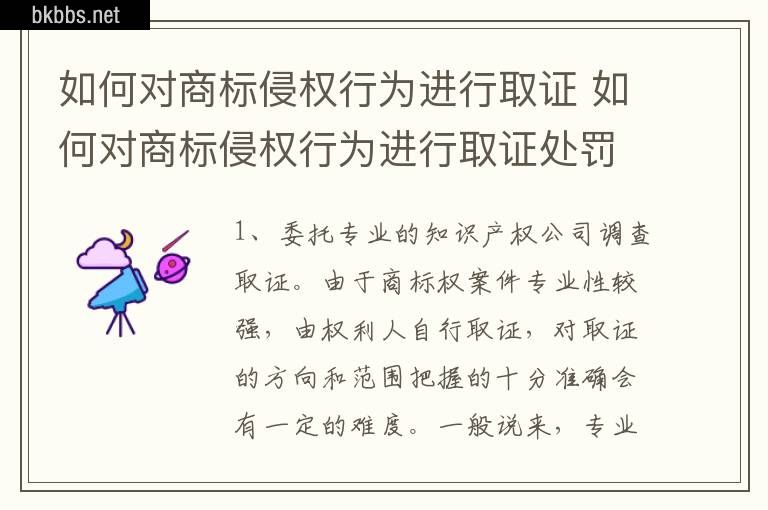 如何对商标侵权行为进行取证 如何对商标侵权行为进行取证处罚