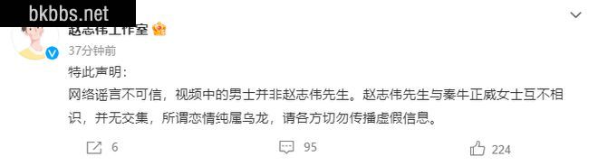 赵志伟方否认与秦牛正威恋情：互不相识并无交集