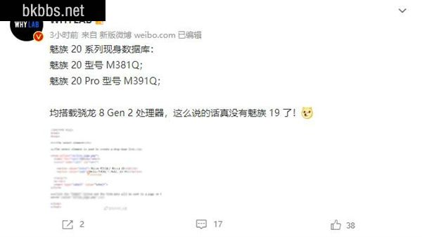 魅族新旗舰手机或将命名魅族20/魅族20 Pro