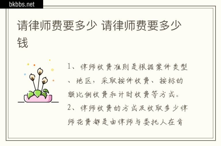 请律师费要多少 请律师费要多少钱