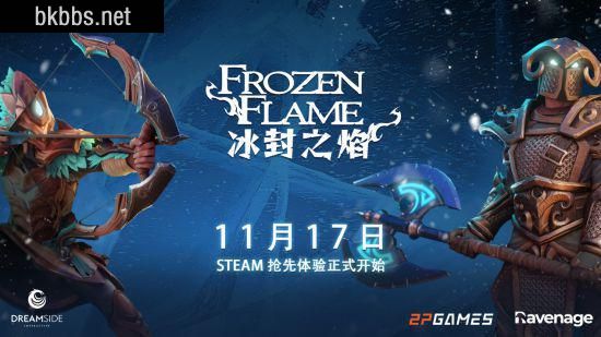 《冰封之焰》Steam抢先体验版今日发售 售价86元