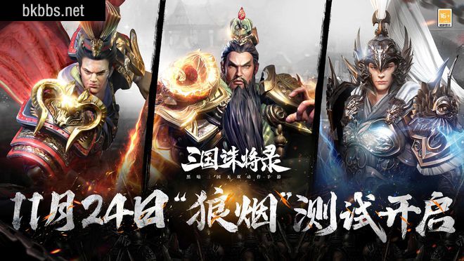 网易黑暗三国无双动作新游《三国诛将录》首测定档11.24