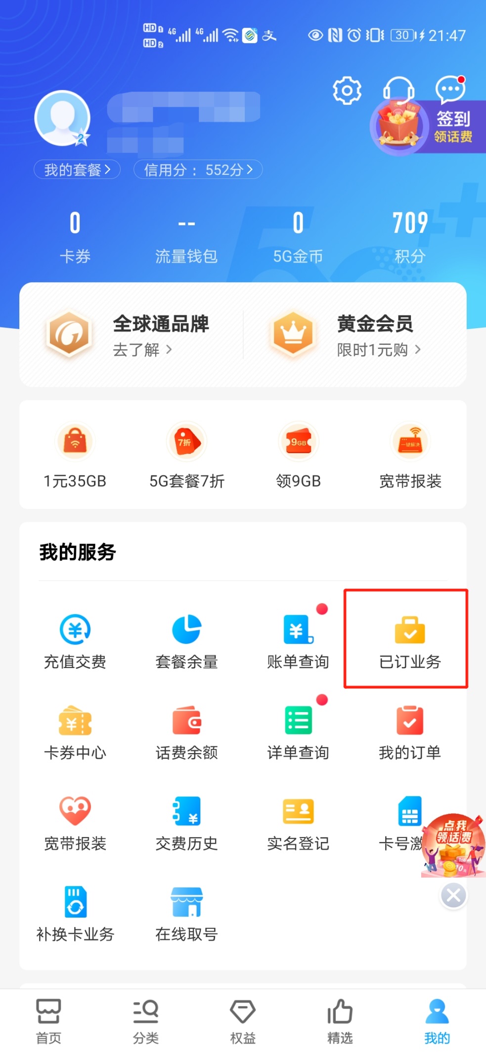 怎样取消套餐中国移动 怎样取消套餐中国移动及固定费