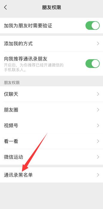 怎么取消黑名单的人微信 怎么取消黑名单的人
