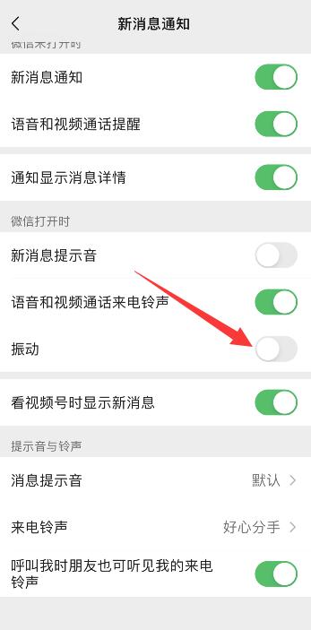 微信消息震动在哪里关闭（微信震动在哪里关闭）