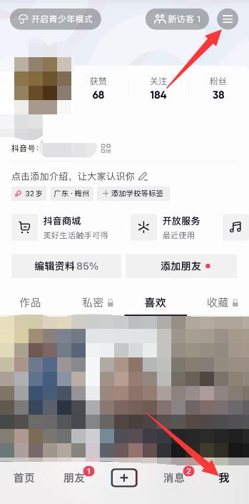 抖音消息最上面一排怎么取消 抖音消息最上面那一排