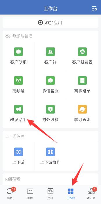 企业微信群发助手在哪（企业微信群发助手在哪里打开）