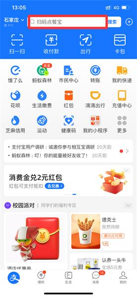 支付宝怎么让别人扫自己的码领红包