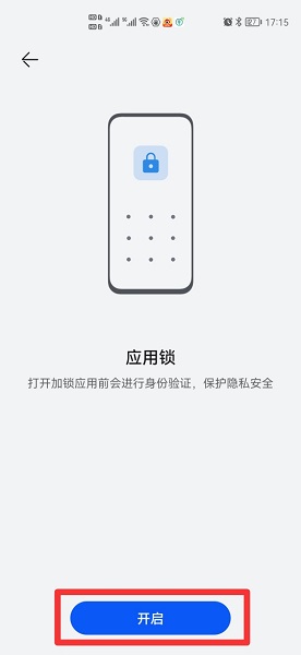 设备锁怎么设置，华为手机设备锁怎么设置