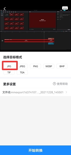 手机如何把照片转成jpg格式 手机怎么把照片转成jpg的格式