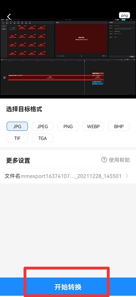 手机如何把照片转成jpg格式 手机怎么把照片转成jpg的格式