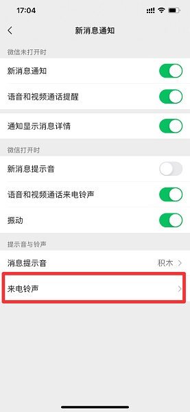 iPhone微信铃声怎么导入自己的（苹果手机微信语音铃声怎么导入自己的歌曲）