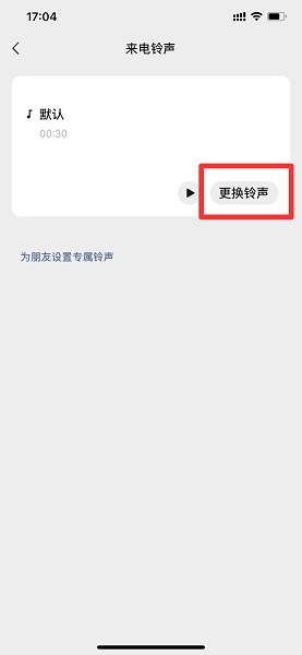iPhone微信铃声怎么导入自己的（苹果手机微信语音铃声怎么导入自己的歌曲）