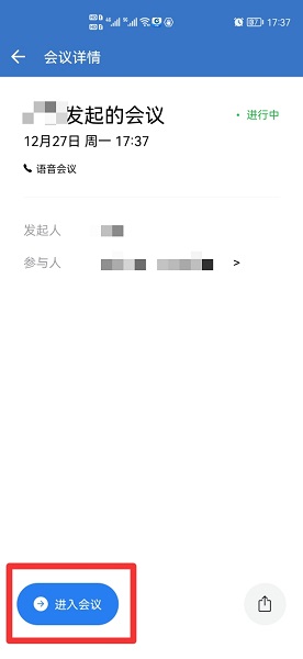 企业微信会议怎么进入，企业微信会议怎么进入不了