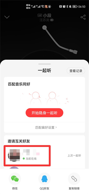 网易云可以看好友在线吗 网易云能看好友在线吗