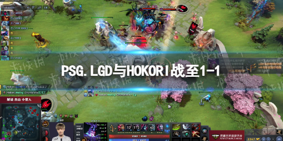 PSG.LGD与HOKORI战至1-1 TI11小组赛第一日赛果PSG.LGD1-1HOKORI