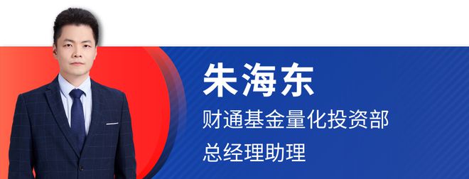 财通基金朱海东：多项指标显示，当前A股市场或逐步进入具有吸引力的布局区域