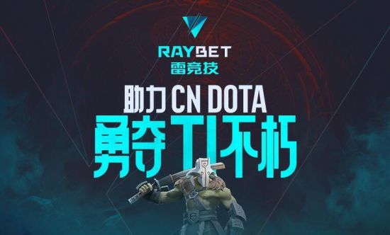 雷竞技Ti11小组赛第四日前瞻：如地狱般试炼 RNG能否挺进胜者组