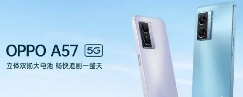 oppoa57支持多少w的快充 oppoa57充电速度多少w